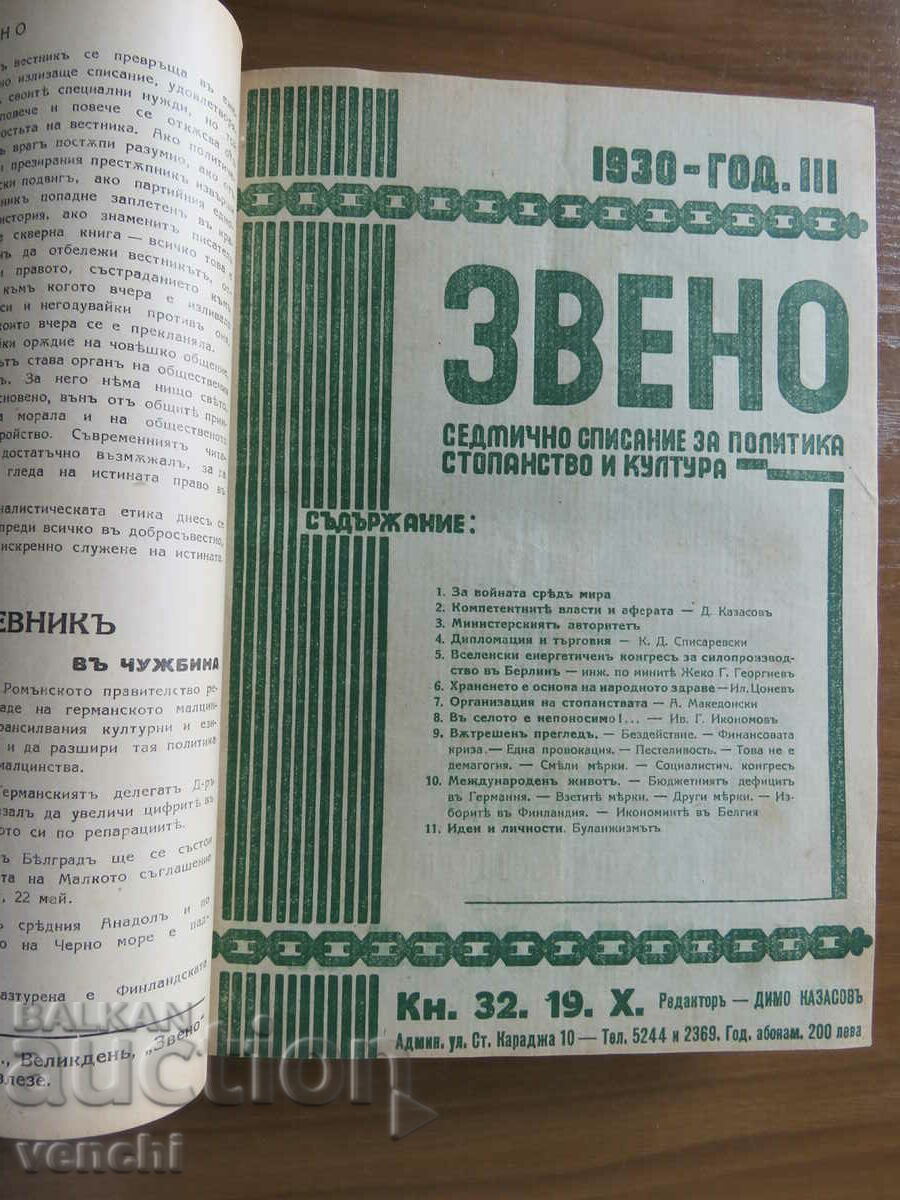 Auction MAGAZINE UNIT -29 - 1934 - 36 ISSUES Auction MAGAZINE UNIT -29 - 1934 - 36 ISSUES