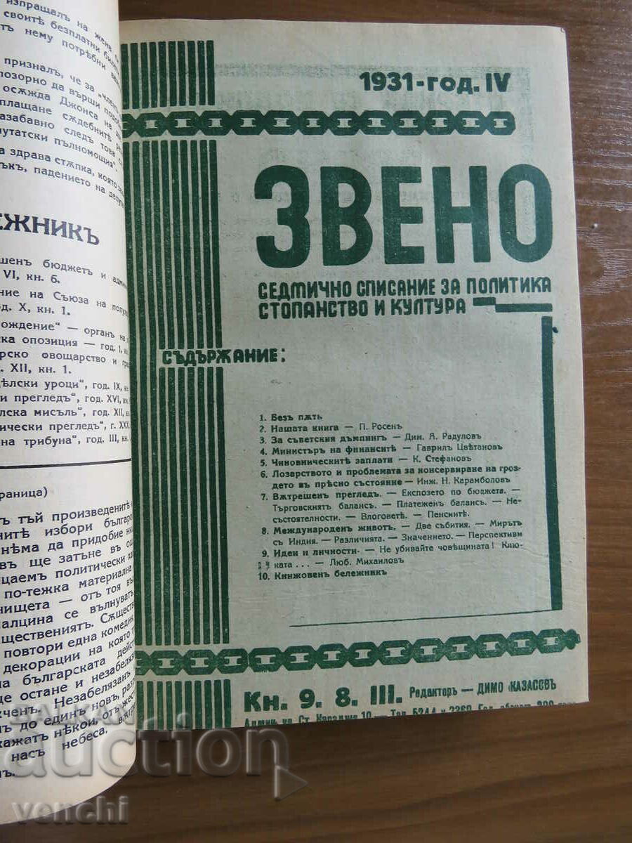 Delivery of MAGAZINE UNIT -29 - 1934 - 36 ISSUES Delivery of MAGAZINE UNIT -29 - 1934 - 36 ISSUES