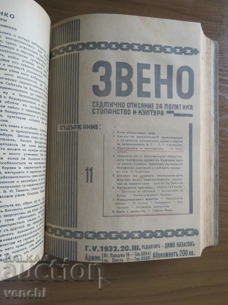 MAGAZINE UNIT -29 - 1934 - 36 ISSUES - 5 MAGAZINE UNIT -29 - 1934 - 36 ISSUES - 5