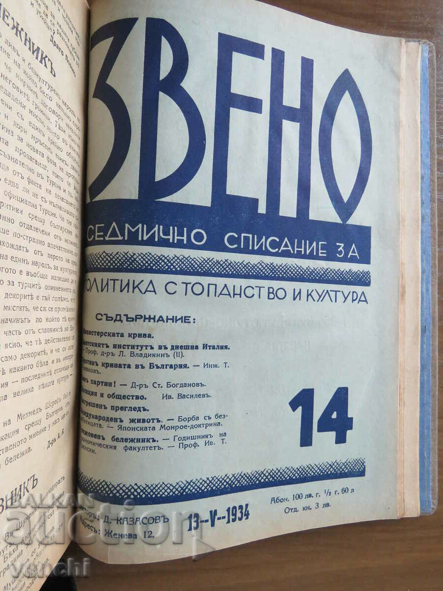 MAGAZINE UNIT -29 - 1934 - 36 ISSUES - 7 MAGAZINE UNIT -29 - 1934 - 36 ISSUES - 7