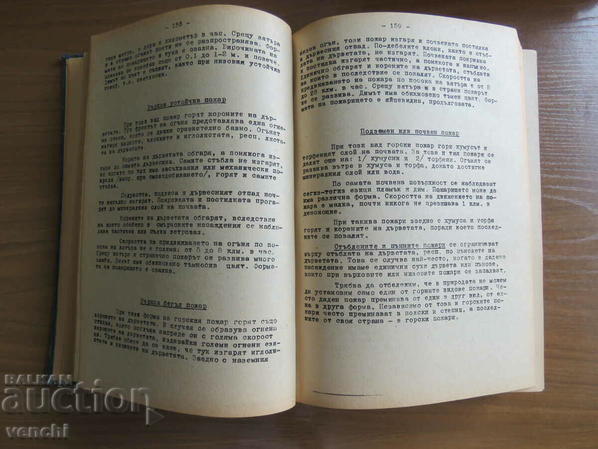 Δημοπρασία ΚΑΘΗΓΗΤΗΣ ΔΗΜ.ΣΤΕΦΑΝΟΦ - ΠΡΟΣΤΑΣΙΑ ΔΑΣΟΥ - 1950 Δημοπρασία ΚΑΘΗΓΗΤΗΣ ΔΗΜ.ΣΤΕΦΑΝΟΦ - ΠΡΟΣΤΑΣΙΑ ΔΑΣΟΥ - 1950