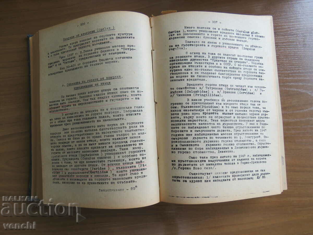 Παράδοση ΚΑΘΗΓΗΤΗΣ ΔΗΜ.ΣΤΕΦΑΝΟΦ - ΠΡΟΣΤΑΣΙΑ ΔΑΣΟΥ - 1950 Παράδοση ΚΑΘΗΓΗΤΗΣ ΔΗΜ.ΣΤΕΦΑΝΟΦ - ΠΡΟΣΤΑΣΙΑ ΔΑΣΟΥ - 1950