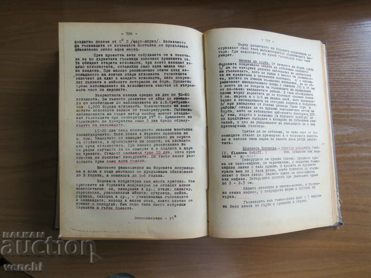 ΚΑΘΗΓΗΤΗΣ ΔΗΜ.ΣΤΕΦΑΝΟΦ - ΠΡΟΣΤΑΣΙΑ ΔΑΣΟΥ - 1950 - 5 ΚΑΘΗΓΗΤΗΣ ΔΗΜ.ΣΤΕΦΑΝΟΦ - ΠΡΟΣΤΑΣΙΑ ΔΑΣΟΥ - 1950 - 5