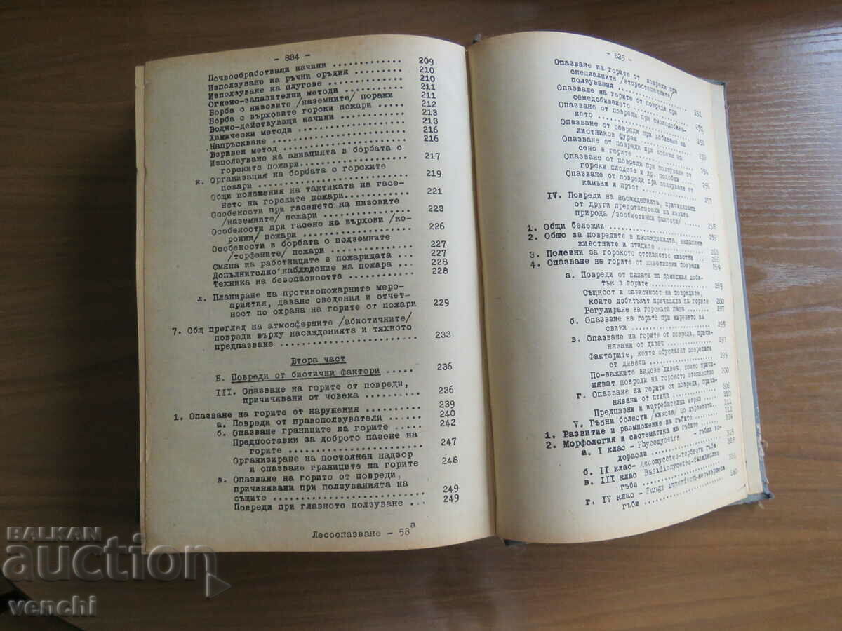 ΚΑΘΗΓΗΤΗΣ ΔΗΜ.ΣΤΕΦΑΝΟΦ - ΠΡΟΣΤΑΣΙΑ ΔΑΣΟΥ - 1950 - 6 ΚΑΘΗΓΗΤΗΣ ΔΗΜ.ΣΤΕΦΑΝΟΦ - ΠΡΟΣΤΑΣΙΑ ΔΑΣΟΥ - 1950 - 6