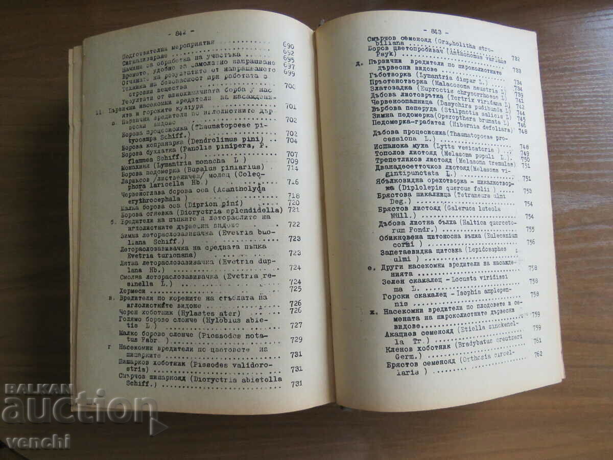 ΚΑΘΗΓΗΤΗΣ ΔΗΜ.ΣΤΕΦΑΝΟΦ - ΠΡΟΣΤΑΣΙΑ ΔΑΣΟΥ - 1950 - 7 ΚΑΘΗΓΗΤΗΣ ΔΗΜ.ΣΤΕΦΑΝΟΦ - ΠΡΟΣΤΑΣΙΑ ΔΑΣΟΥ - 1950 - 7