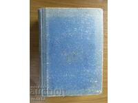 ΚΑΘΗΓΗΤΗΣ ΔΗΜ.ΣΤΕΦΑΝΟΦ - ΠΡΟΣΤΑΣΙΑ ΔΑΣΟΥ - 1950