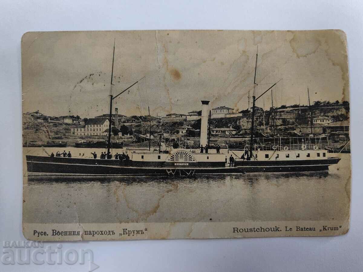 RUSE STEAMER SHIP POSTCARD KINGDOM OF BULGARIA