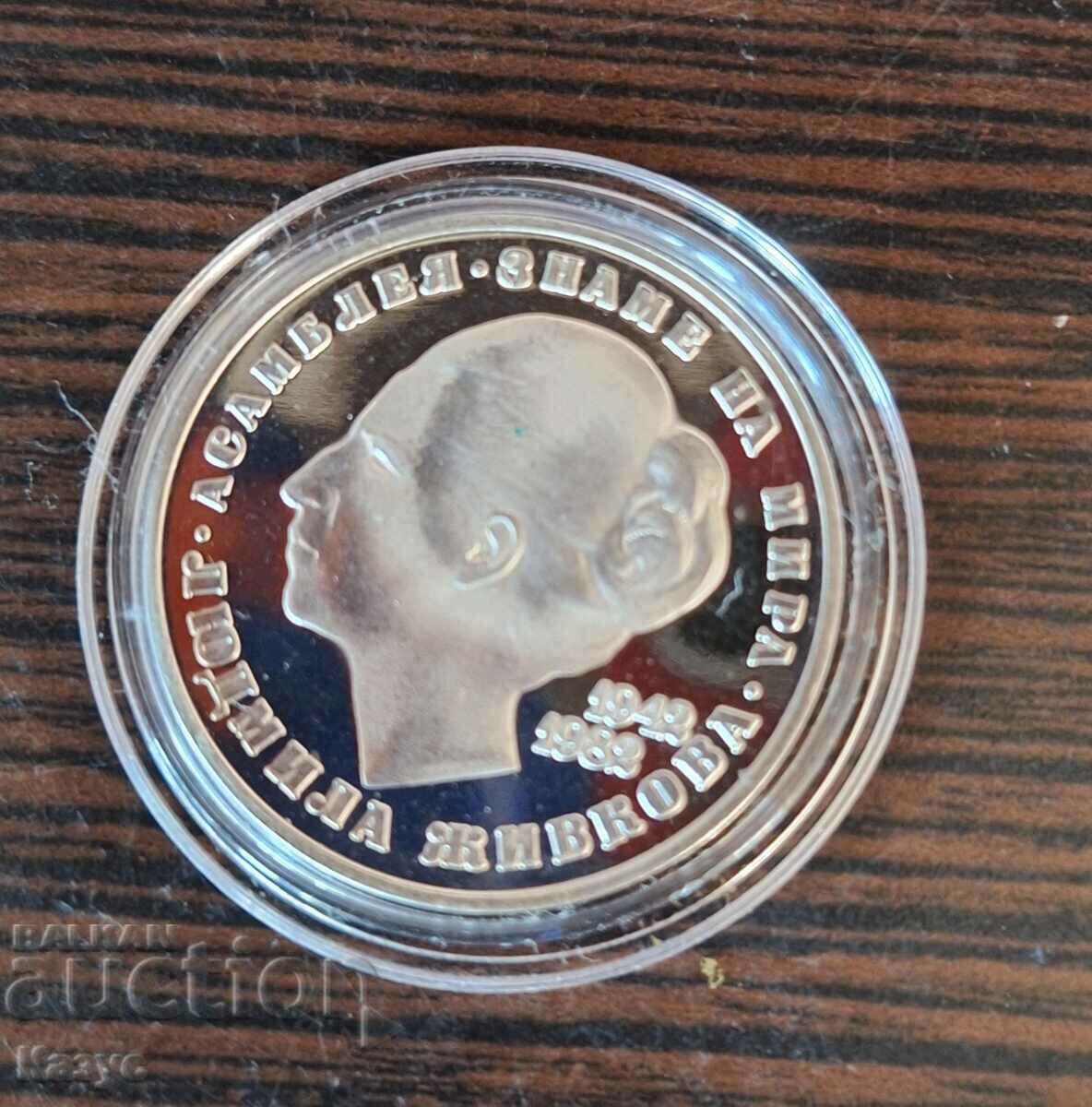 Monedă jubiliară 20 BGN „Ludmila Zhivkova” 1982, argint
