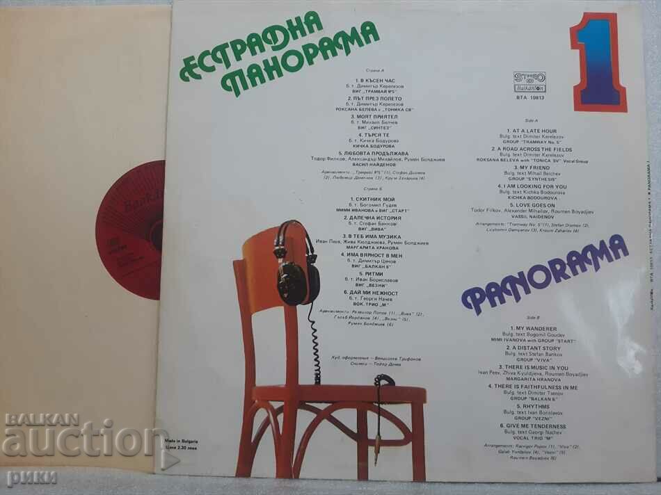 Pop Panorama 1 - 1981 with price 20.00 BGN | € 10.23 Pop Panorama 1 - 1981 with price 20.00 BGN | € 10.23