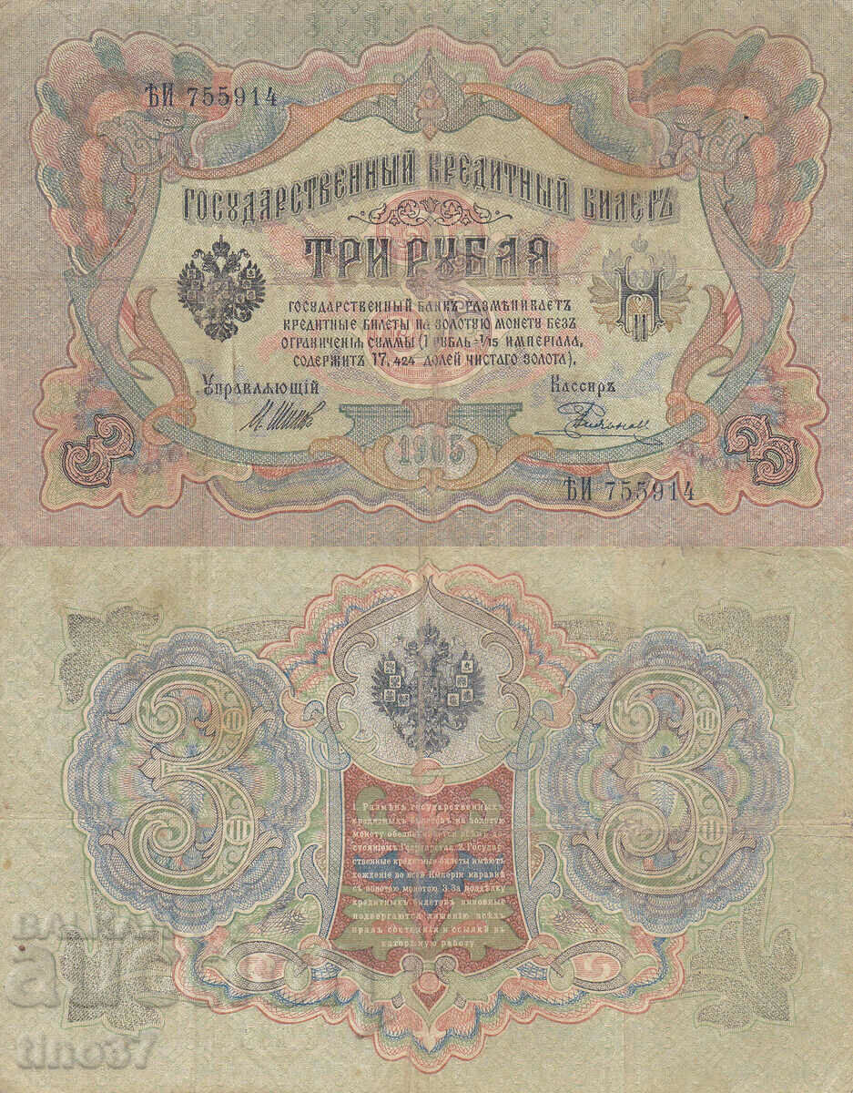 tino37- RUSSIA - 3 RUBLES - 1905 - F