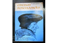 Στέφαν Τσβάιχ «Έρασμος του Ρότερνταμ»
