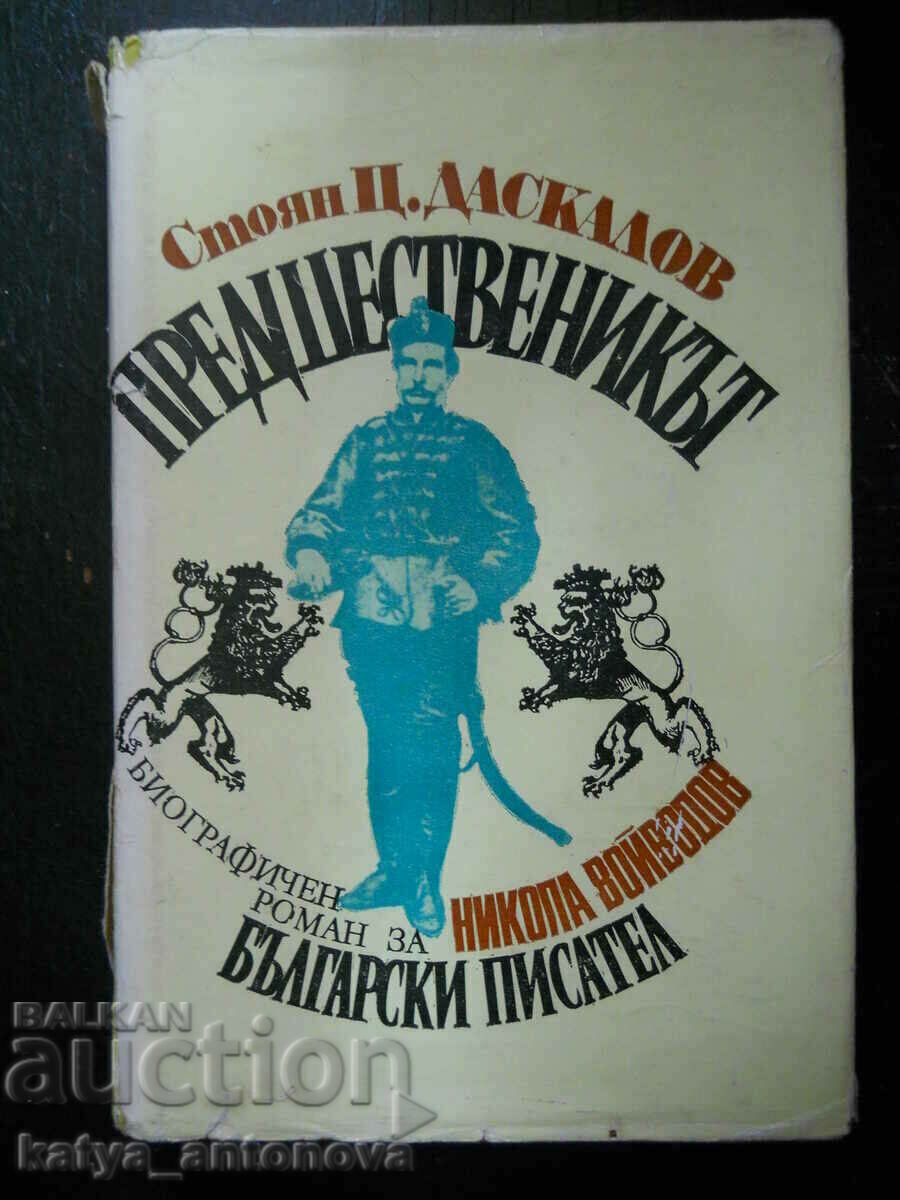 Стоян Ц. Даскалов "Предшественикът - Никола Войводов"