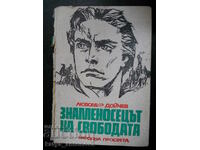 Любомир Дойчев "Знаменосецът на свободата"