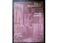 Никола Ферманджиев "Родови хроники"