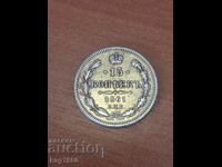 Русия 15 копейк 1861 СРЕБРО СРЕБЪРЕНА МОНЕТА   ( М )