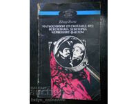 Едгар Уолъс "Магьосникът от Скотланд Ярд/Червеният фантом"