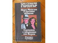 Earl Gardner „Perry Mason și fata blondă”