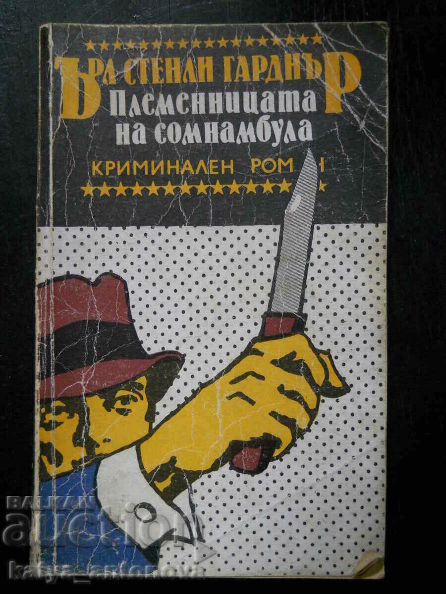 Earl Stanley Gardner „Nepoata somnambulului”