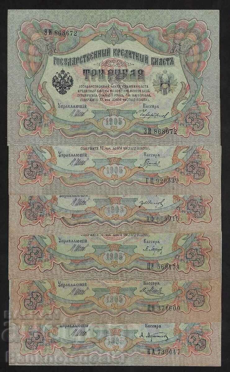 Ρωσία 3 ρούβλια 1905 Διαλέξτε 8c 6 διαφορετικές υπογραφές