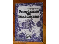 Клифърд Саймък "Резерватът на таласъмите"