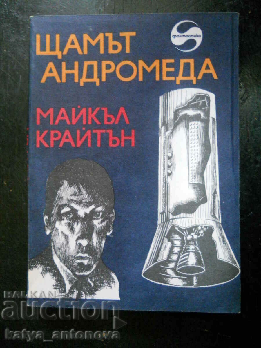 Майкъл Крайтън "Щамът на Андромеда"