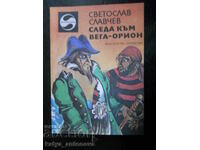 Светослав Славчев "Следа към Вега - Орион"