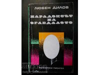 Λιούμπεν Ντίλοφ "Το παράδοξο του καθρέφτη"