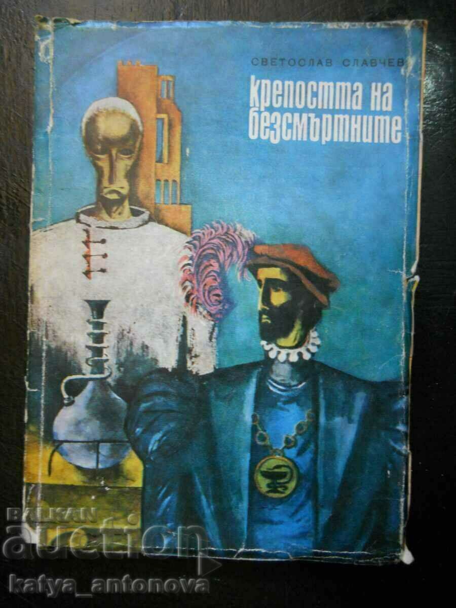 Светослав Славчев " Крепостта на безсмъртните"