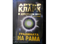 Артър Кларк и Джентри Лий "Градината на Рама" ІІ част