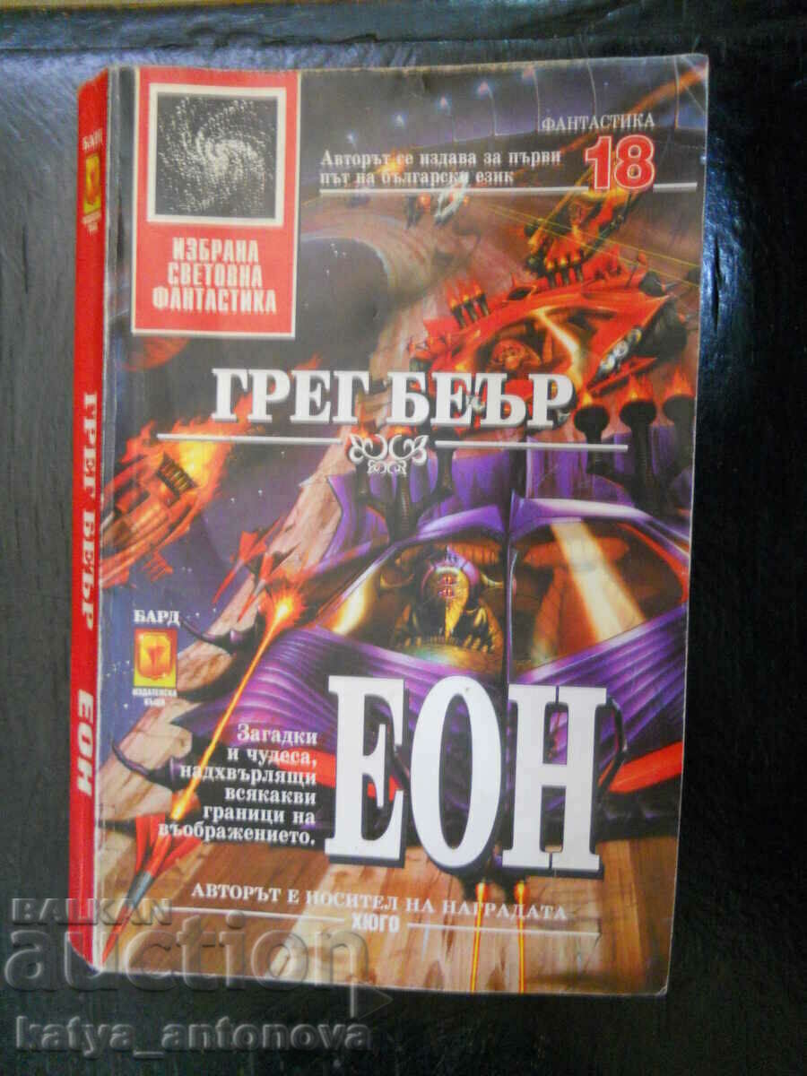 Greg Bear "EON"