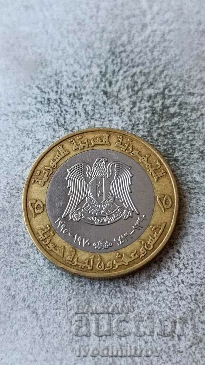 Siria 25 de lire sterline 1995