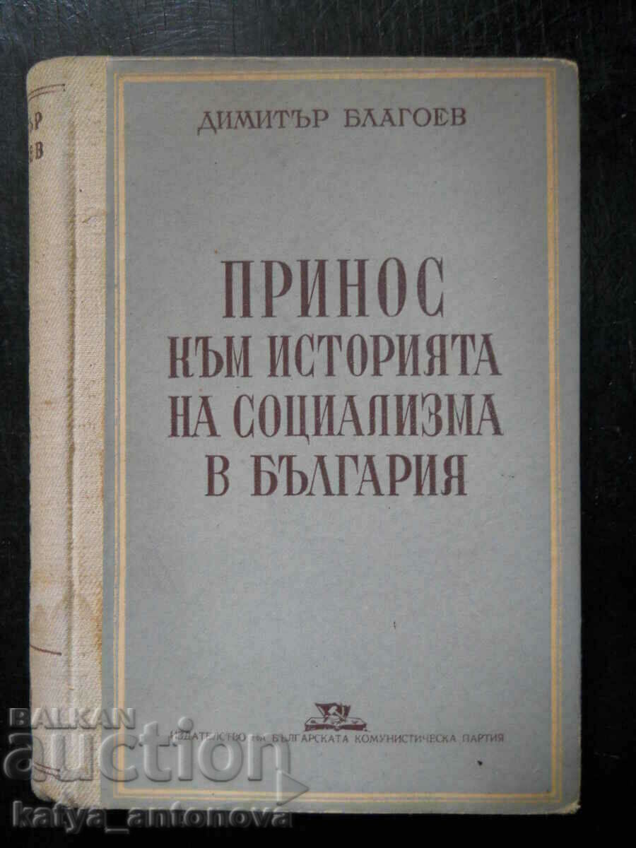 Καπνός. Μπλαγκόεφ "Συμβολή στην ιστορία του σοσιαλισμού στη Βουλγαρία"