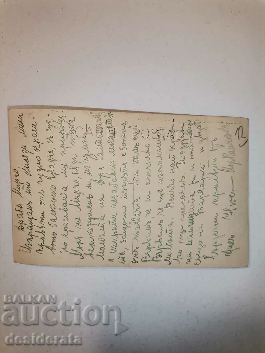 Old postcard from Berkovitsa with price 12.00 BGN | € 6.14 Old postcard from Berkovitsa with price 12.00 BGN | € 6.14
