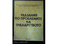 "Указания по проблемите на пчеларството"