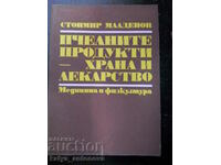 Станимир Младенов "Пчелните продукти - храна и лекарство"