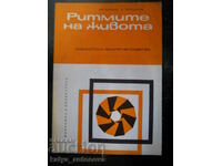 Ив. Боров "Ритмите на живота"