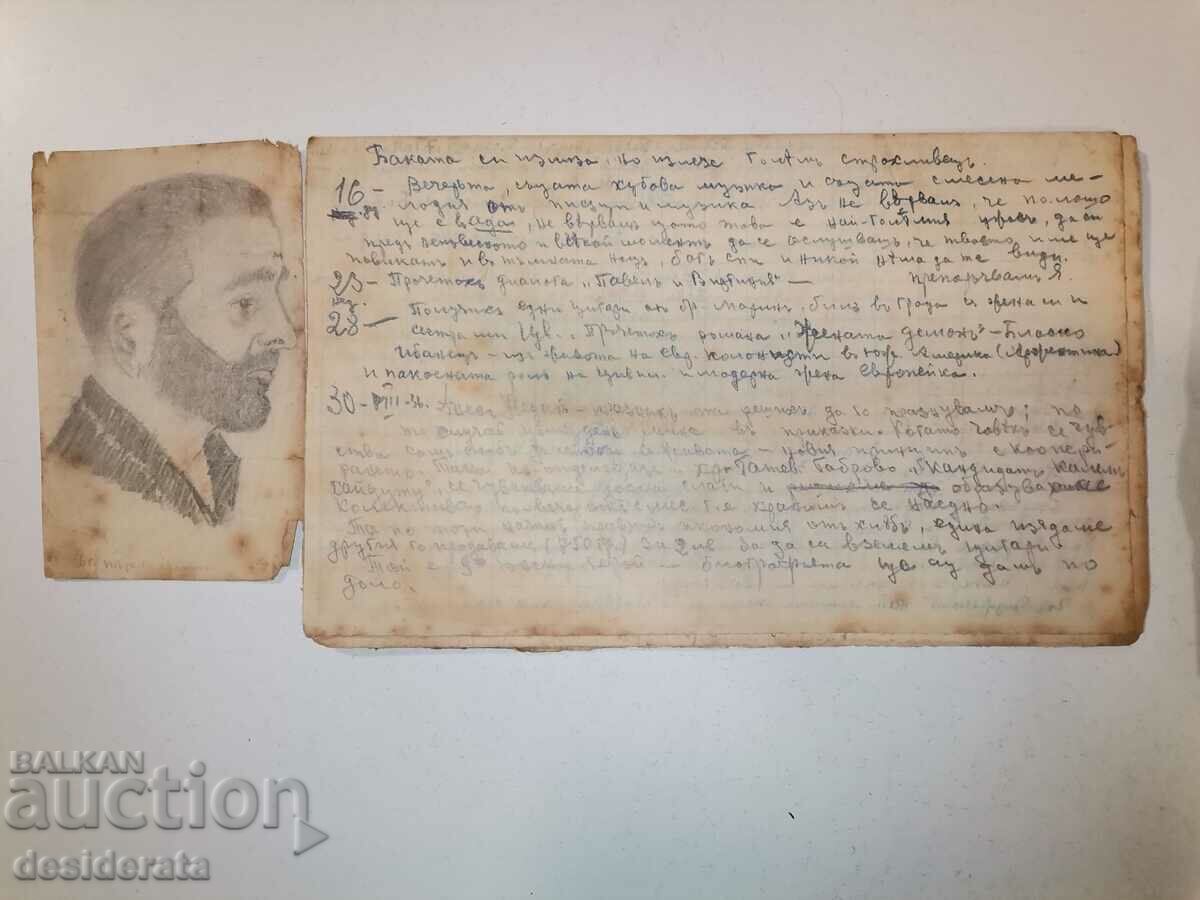 Prison diary with price 50.00 BGN | € 25.56