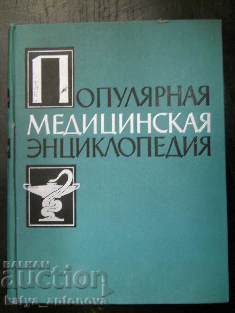 "Популярная медицинская энциклопедия"