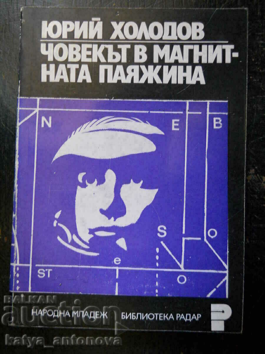 Yuri Kholodov "Ο άνθρωπος στον μαγνητικό ιστό"