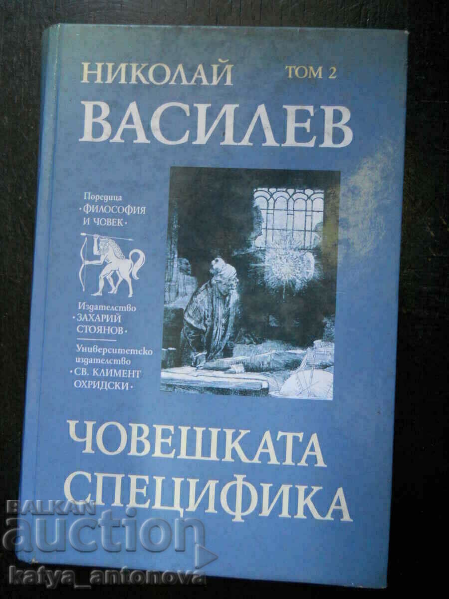 Nikolay Vasilev „Specificitatea umană”