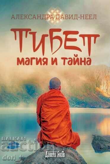 Тибет. Магия и тайна