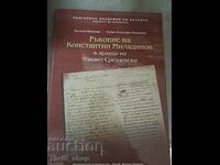 Manuscript of Konstantin Miladinov in the archive of Izmail Sreznevsk