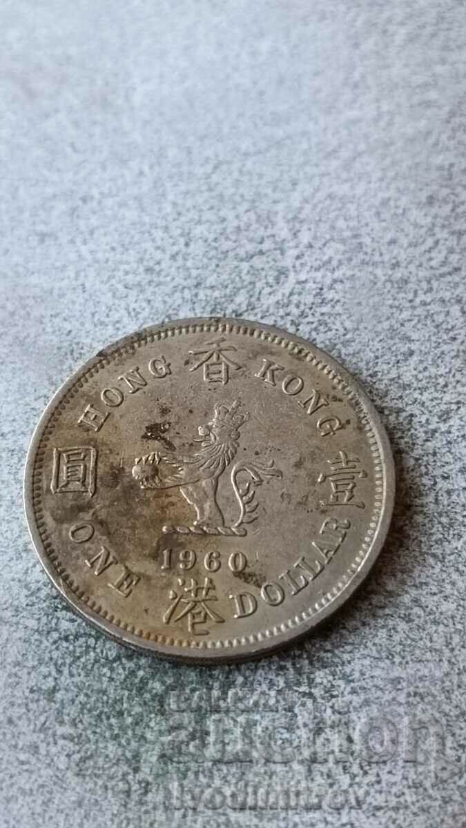 Хонг Конг 1 долар 1960