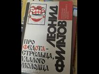 Σχετικά με τον Fedota ο τοξότης, ένας καλός φίλος Leonid Filatov