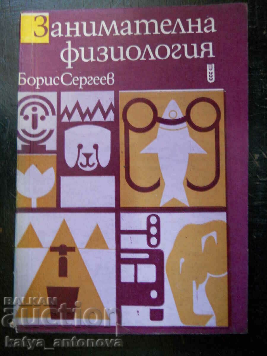 Μπόρις Σεργκέεφ "Φυσιολογία Ψυχαγωγίας"