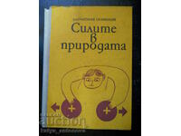 В. Григориев "Силите в природата"