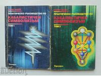 cabalistic symbolism. Volume 1-2 Gareth Knight 1995