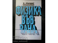 Х. Ръчлис "Физика във вана"