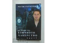 Βασικά στοιχεία του ηθικού χακαρίσματος. Μέρος 1 Rostislav Petrov 2018