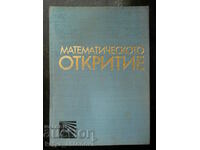 Djord Poya "The Mathematical Discovery"